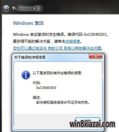 windows70xc004e003(1)