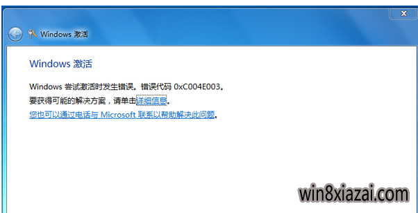 windows70xc004e003