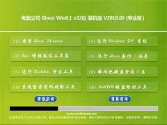 Թ˾Ghost Win8.1 (32λ) װV201805(ü)