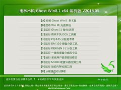 雨林木风Ghost Win8.1 x64 经典装机版V2018年05月(免激活)
