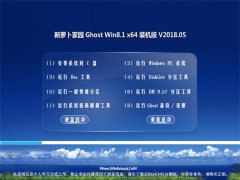  新萝卜家园Ghost Win8.1 (X64) 装机装机版2018.05月(无需激活)