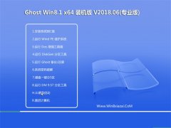  ԱGhost Win8.1 X64λ 칫װV2018.06()