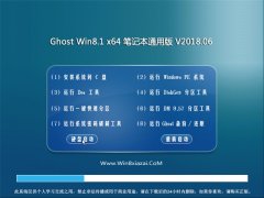 ԵGhost Win8.1 x64 ʼǱͨðv2018.06(⼤)