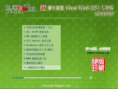 新萝卜家园Ghost Win8.1 x32 安全装机版2018v07(免激活)