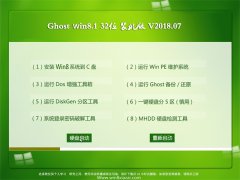 ԱGhost Win8.1 X32 رװv201807(輤)