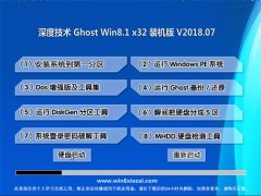 ȼGhost Win8.1 x32λ װ2018v07(Զ)