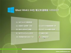  Ghost Win8.1 64λ ʼǱͨðV201807(⼤)