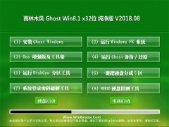 ľGhost Win8.1 32λ ´2018V08(⼤)