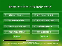  ľGhost Win8.1 32λ ´2018V08(⼤)