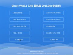 U启动Ghost Win8.1 x32 特别装机版2018年08月(永久激活)