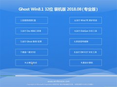  UGhost Win8.1 x32 رװ201808(ü)
