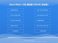 UGhost Win8.1 x32 رװ201808(ü)