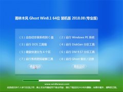  ľGhost Win8.1 X64 װv2018.08(Լ)