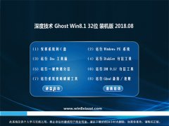 ȼGhost Win8.1 (X32) ȫװ2018.08(⼤)