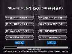 ײGhost Win8.1 64λ װװ201808(⼤)