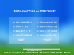 ľGhost Win8.1 (32λ) ȶV201809(⼤)