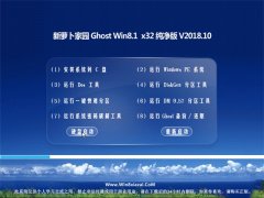 ܲ԰Ghost Win8.1 X32 ٴ2018v10(輤)