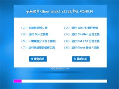  Թ˾Ghost Win8.1 x32 ôv201810(輤)