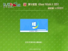 ܲ԰Ghost Win8.1x86 װV201811(Զ)