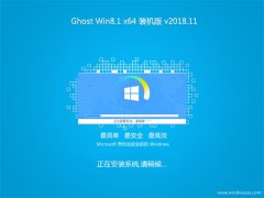  йشGhost Win8.1 X64 ȫװv2018.11()