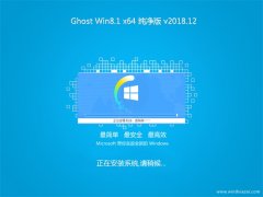 ϵͳGhost Win8.1 64λ ٴ2018v12(Լ)