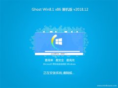 СϵͳGhost Win8.1x86 رװ2018.12(⼤)