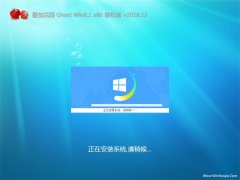 ѻ԰Ghost Win8.1x86 װ2018.12(Լ)