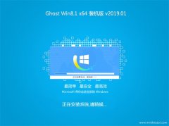 ϵͳ֮Ghost Win8.1 64λ װV201901(輤)