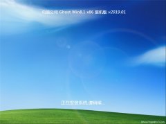 Թ˾Ghost Win8.1x86 װv2019.01(⼤)