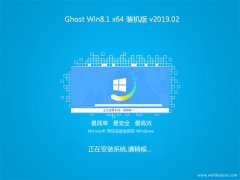  技术员联盟Ghost Win8.1 x64 万能装机版v2019年02月(激活版)