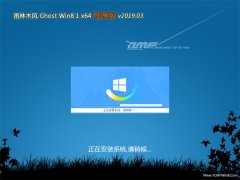  ľGhost Win8.1 (64λ) ٷV2019.03()