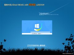 ľGhost Win8.1 64λ ȫ2019v04()