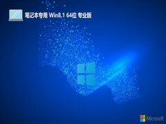 ʼǱwin8.1ʽ64λv2025.05⼤