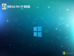 <font color='#FF0000'>ֻɽghost XP3µԾ԰v2025.05</font>