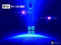 ϵͳwin7ɫ32λv2025.05
