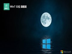 ʿ⼤win7 32λԼͥv2024.05