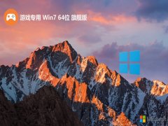  Ϸר⼤win7 64λҵv2025.05
