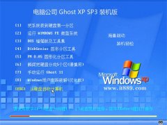  电脑公司Ghost WinXP 快速装机版 2021