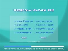 999Win10 64λ װ 2021