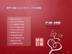  新萝卜家园Ghost Win8.1 32位 抢先纯净版 2021
