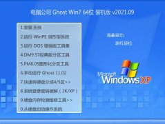  Թ˾Windows7 64λ Ƽװ 2021.09