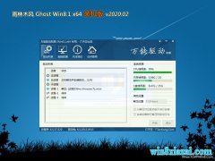 ľGhost Win8.1 (64λ) ȫװv2020.02(輤)