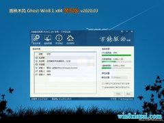 ľGhost Win8.1 X64 ȫװv2020.03(ü)