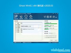  系统之家Ghost Win8.1 x64位 稳定装机版2020.03(完美激活)