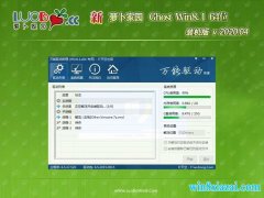 ܲ԰Ghost Win8.1 X64 ٷװv2020.04(輤)