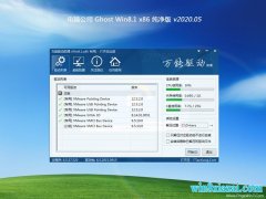 Թ˾Ghost Win8.1x86 䴿v2020.05(Լ)
