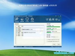 Թ˾Ghost Win8.1 (X64) ƼװV202005(⼤)