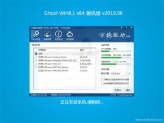 ϵͳ֮Ghost Win8.1 (64λ) ȶװV201906()