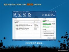  雨林木风Ghost Win8.1 X64位 极速装机版v201906(永久激活)