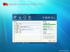 ѻ԰Ghost Win8.1 X64 ͨôv2020.07(Լ)